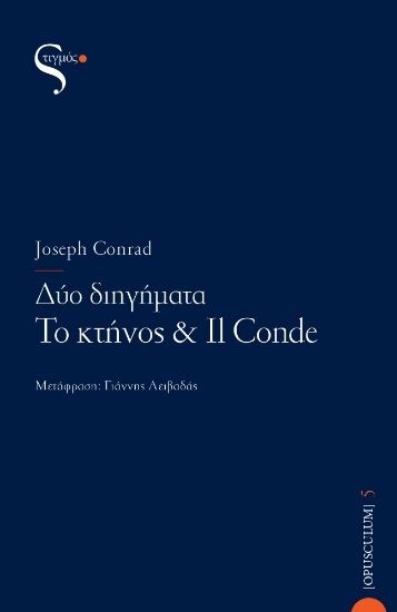 261728-Δύο διηγήματα