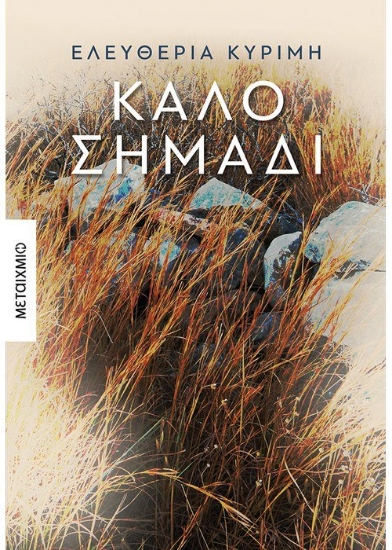 261730-Καλό σημάδι