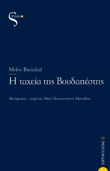 261873-Η ταχεία της Βουδαπέστης