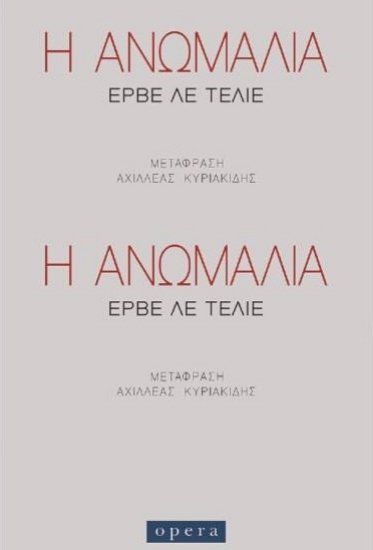 261876-Η ανωμαλία