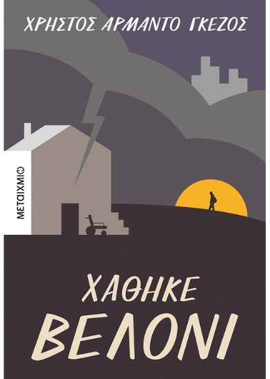 261890-Χάθηκε βελόνι