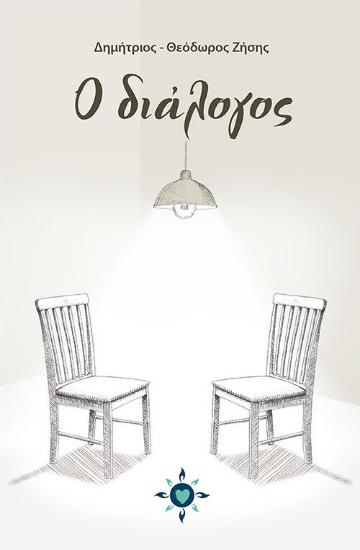 261956-Ο διάλογος