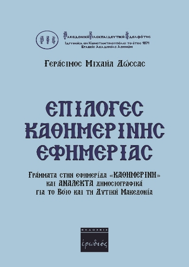 261970-Επιλογές καθημερινής εφημερίας