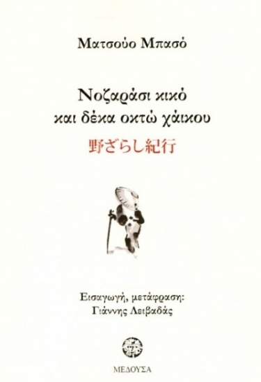 259383-Νοζαράσι κικό και δέκα οκτώ χάικου