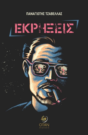 262027-Εκρήξεις