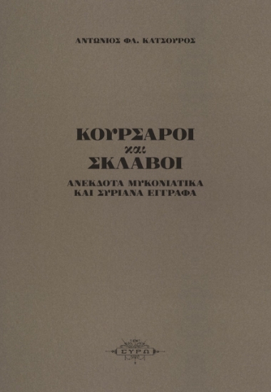 262093-Κουρσάροι και σκλάβοι