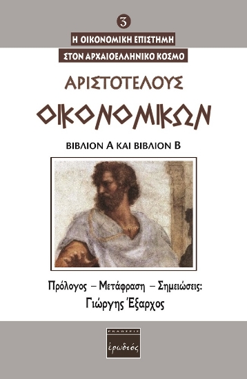 262063-Οικονομικών. Βιβλίον Α΄ και Βιβλίον Β΄