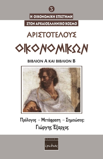 262063-Οικονομικών. Βιβλίον Α΄ και Βιβλίον Β΄