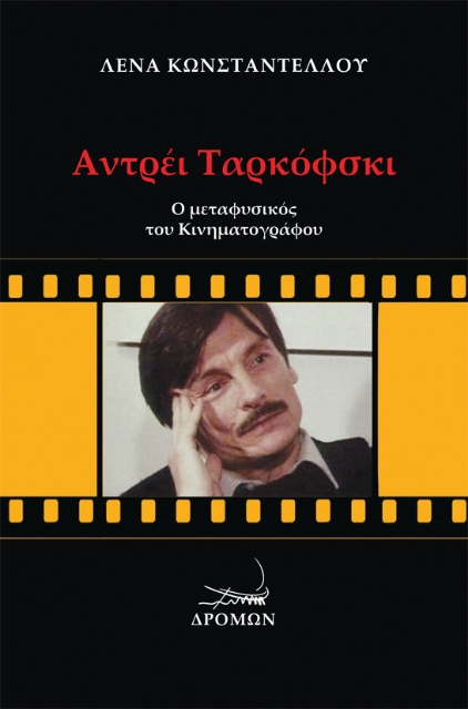 262279-Αντρέι Ταρκόφσκι: Ο μεταφυσικός του κινηματογράφου