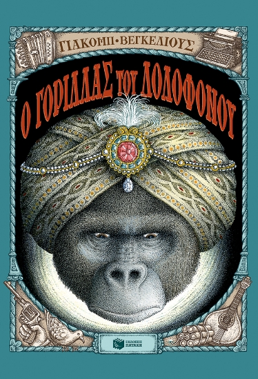 262117-Ο γορίλλας του δολοφόνου