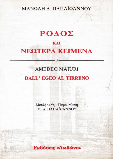 262355-Ρόδος και νεώτερα κείμενα 3