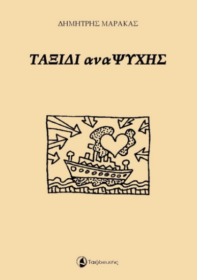 262509-Ταξίδι αναψυχής