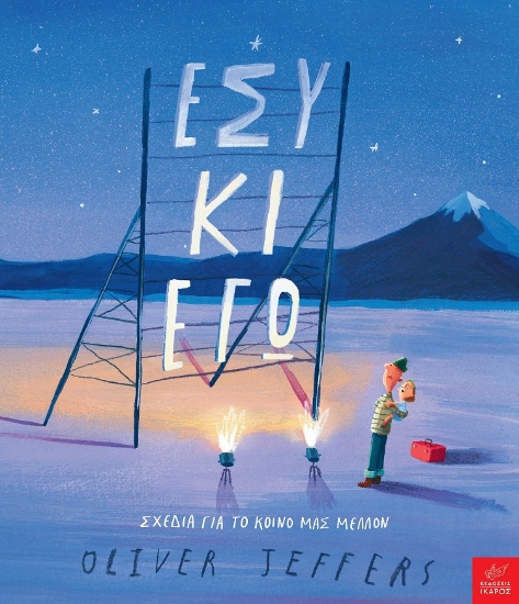 262545-Εσύ κι εγώ