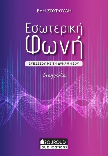 262569-Εσωτερική φωνή