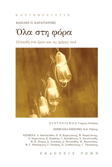 262585-Όλα στη φόρα