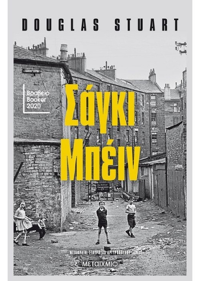 262608-Σάγκι Μπέιν