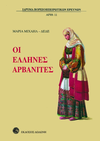 105840-Οι Έλληνες Αρβανίτες