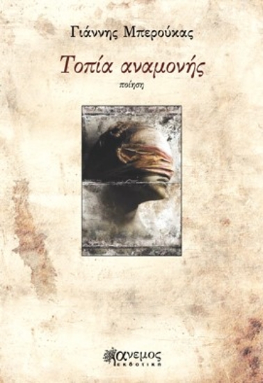 262713-Τοπία αναμονής