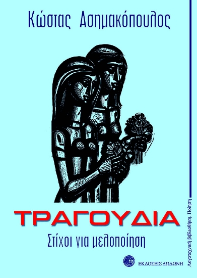 195980-Τραγούδια