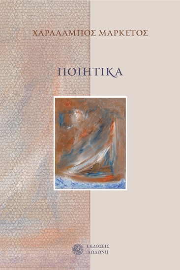 222641-Ποιητικά