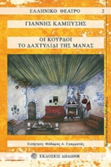 239351-Οι Κούρδοι. Το δαχτυλίδι της μάνας