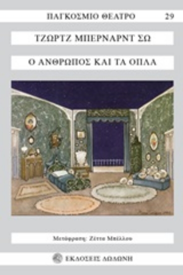 248548-Ο άνθρωπος και τα όπλα