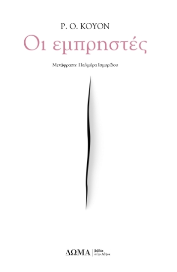 262773-Οι εμπρηστές