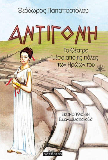 262785-Αντιγόνη