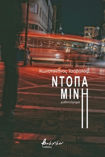 262805-Ντοπαμίνη