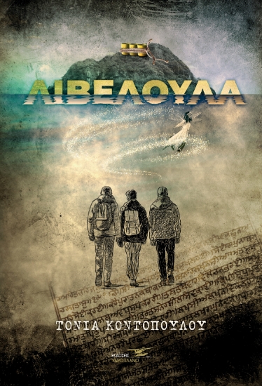 262827-Λιβελούλα