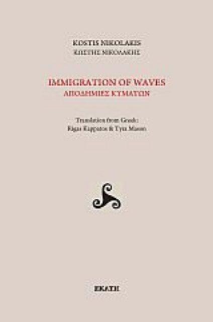262844-Immigration of waves