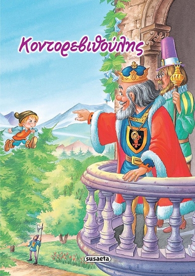 262880-Κοντορεβιθούλης