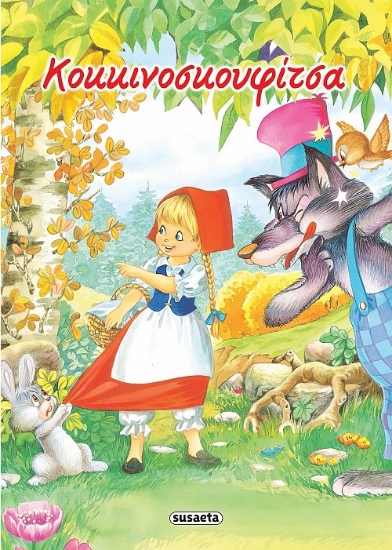 262881-Κοκκινοσκουφίτσα