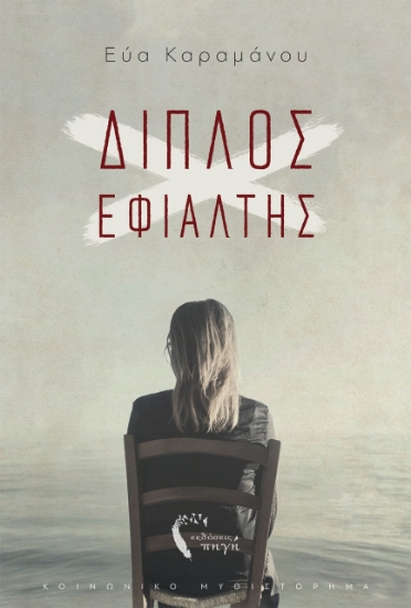 262889-Διπλός εφιάλτης