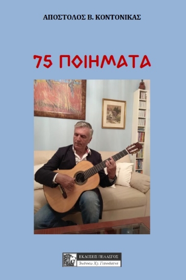 262952-75 ποιήματα