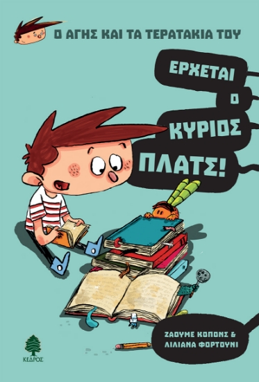 263047-Έρχεται ο κύριος Πλατς!