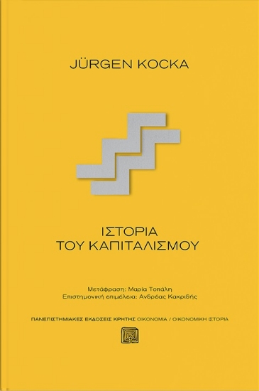 263051-Ιστορία του καπιταλισμού