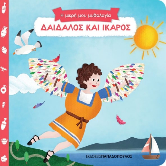 263066-Δαίδαλος και Ίκαρος