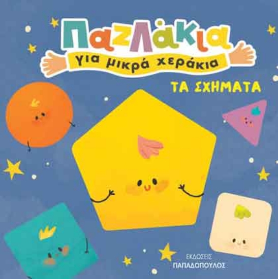 263074-Τα σχήματα