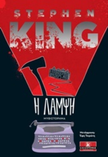 252149-Η λάμψη