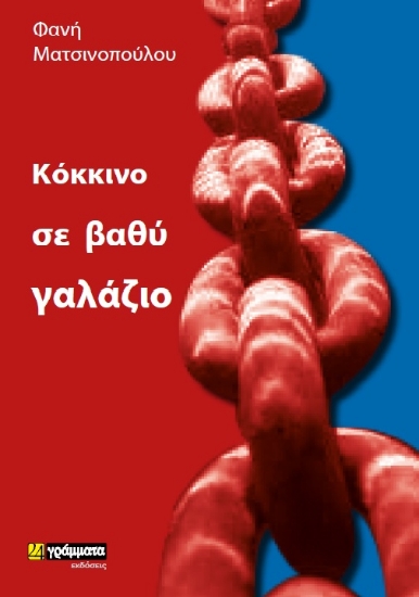 263113-Κόκκινο σε βαθύ γαλάζιο