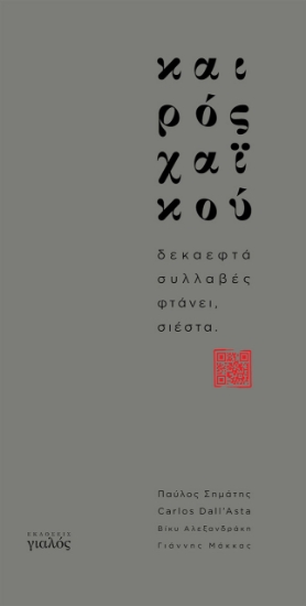 263116-Καιρός χαϊκού