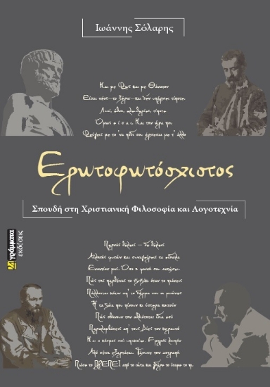 263149-Ερωτοφωτόσχιστος