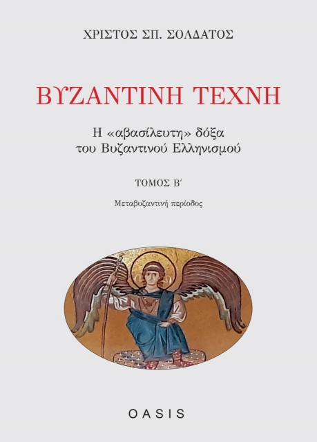 263165-Βυζαντινή τέχνη