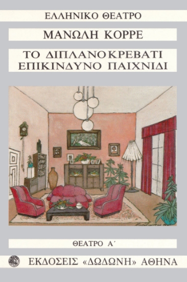 77420-Θέατρο Α