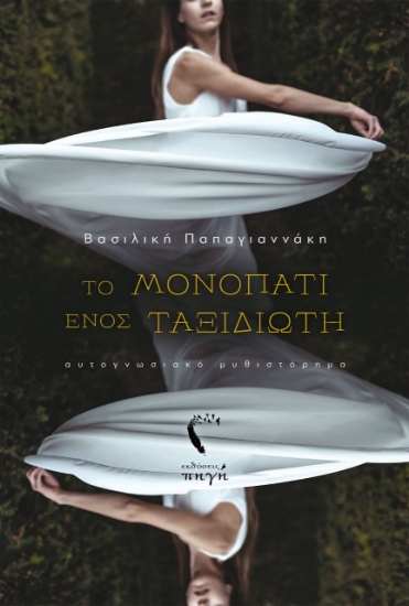 263205-Το μονοπάτι ενός ταξιδιώτη