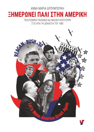 263422-Ξημερώνει πάλι στην Αμερική