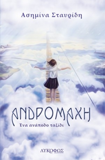 263450-Ανδρομάχη