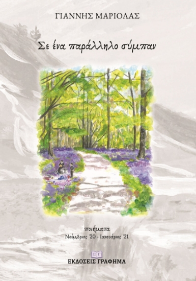 263453-Σε ένα παράλληλο σύμπαν