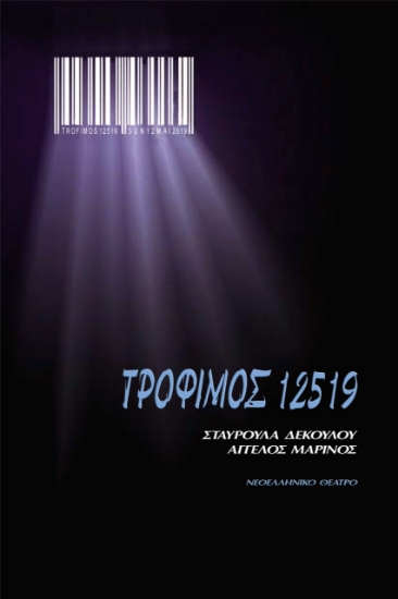 263473-Τρόφιμος 12519